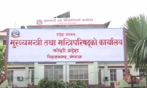 कोशी प्रदेश सरकारले संविधान दिवस–२०८१ तीन दिन मनाउने