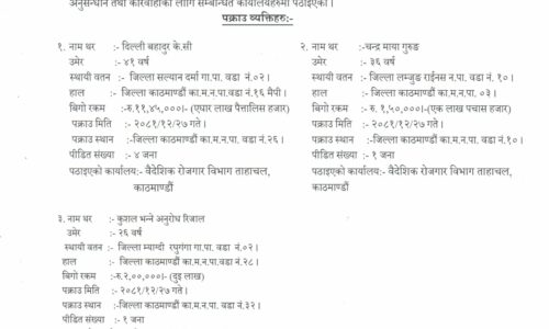 वैदेशिक रोजगारीको नाममा ठगी गर्ने तीन जना पक्राउ