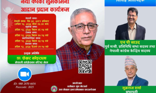 विश्वभरका नेपालीलाई एकसाथ जोड्ने जय नेपाल फाउन्डेसनको नयाँ वर्ष भर्चुअल कार्यक्रम