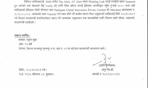 ईसेवाबाट १ करोड बढी रकम चोरी गर्ने कन्चनपुरका युवक पक्राउ