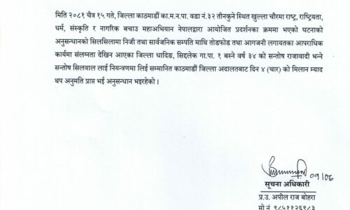काठमाडौं तीनकुनेमा भएको आगजनी घटनामा संलग्न थप एक जना पक्राउ