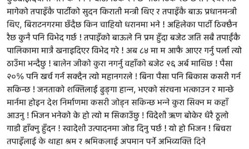 “बाउ ठीक छैन, पार्टी ठीक छैन” — साम्पाङको प्रचण्ड परिवारप्रति कटाक्ष