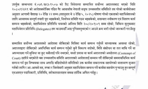 गैरआवासीय नेपाली संघको एकता महाधिवेशन वैशाख २० देखि सुरु हुने, प्रतिनिधिहरूलाई तयारीसहित उपस्थिति आग्रह