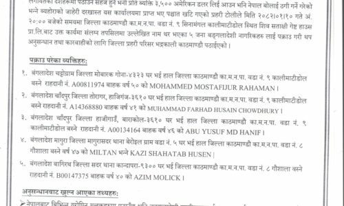 विदेशी नागरिकद्वारा वैदेशिक रोजगारीका नाममा ठगी, गिरोह पक्राउ