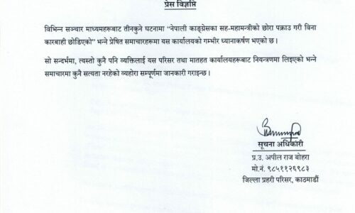 तीनकुने घटनाबारे प्रहरीले स्पष्टिकरण जारी