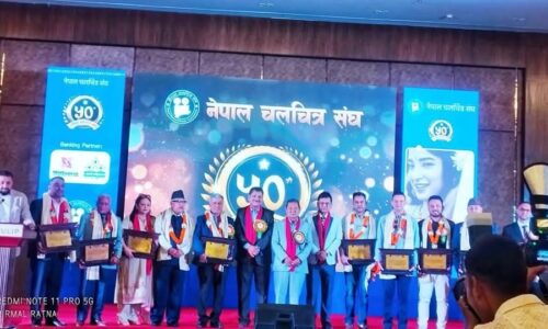 नेपाल चलचित्र संघको ५० औं (स्वर्ण) वार्षिक साधारण सभा तथा सम्मान समारोह सम्पन्न